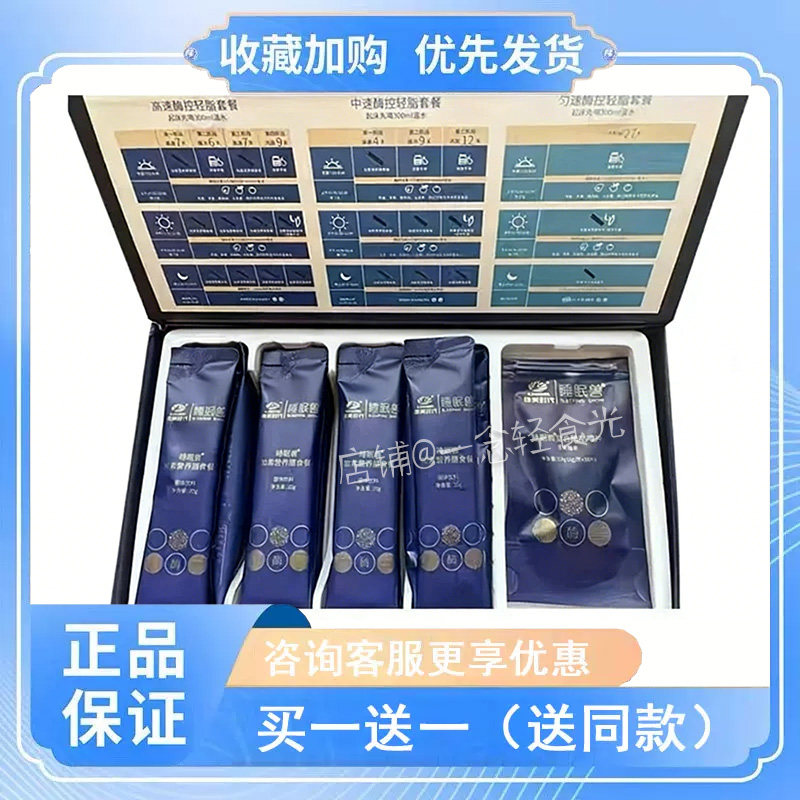 康美时代睡眠兽正品加素膳食餐复合酶咕噜片组合糖果