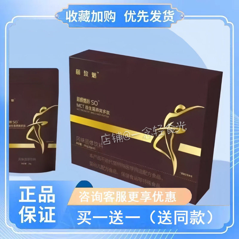 丽致魅超模燃咔SOMCT益生菌燕窝多肽固体饮料微商小红书同款