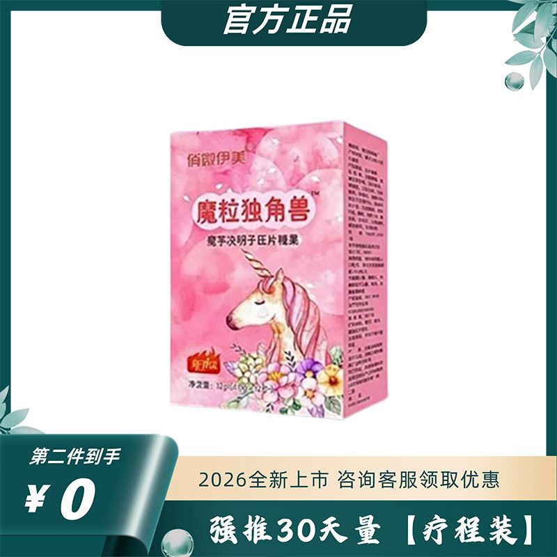 独角兽控制减果蔬食欲高含量饱腹感压片糖果.j糖果