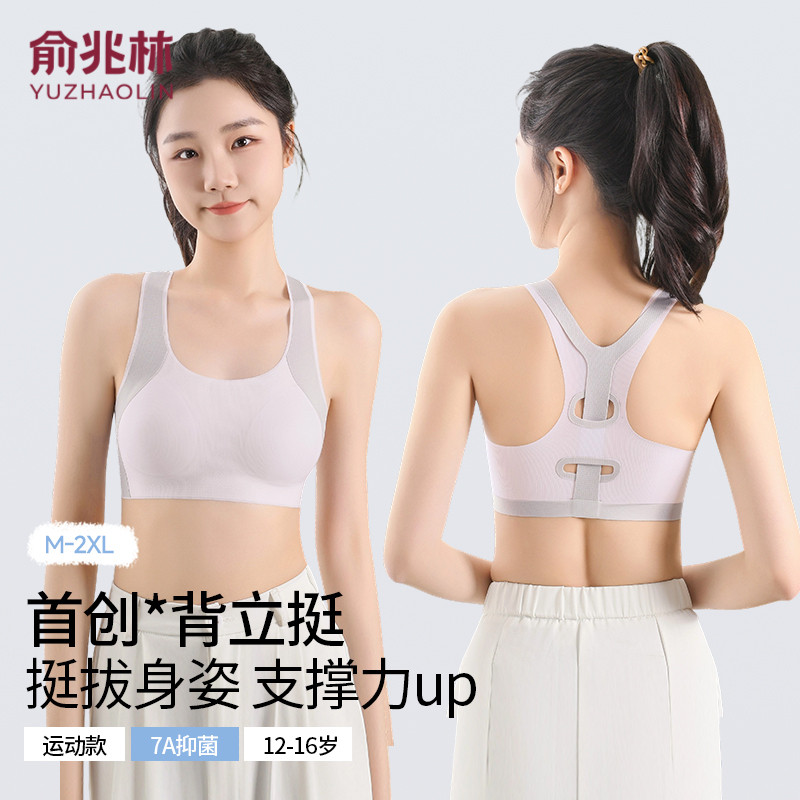 初中生高中少女文胸学生青春期发育期女孩运动矫正驼背内衣背心式