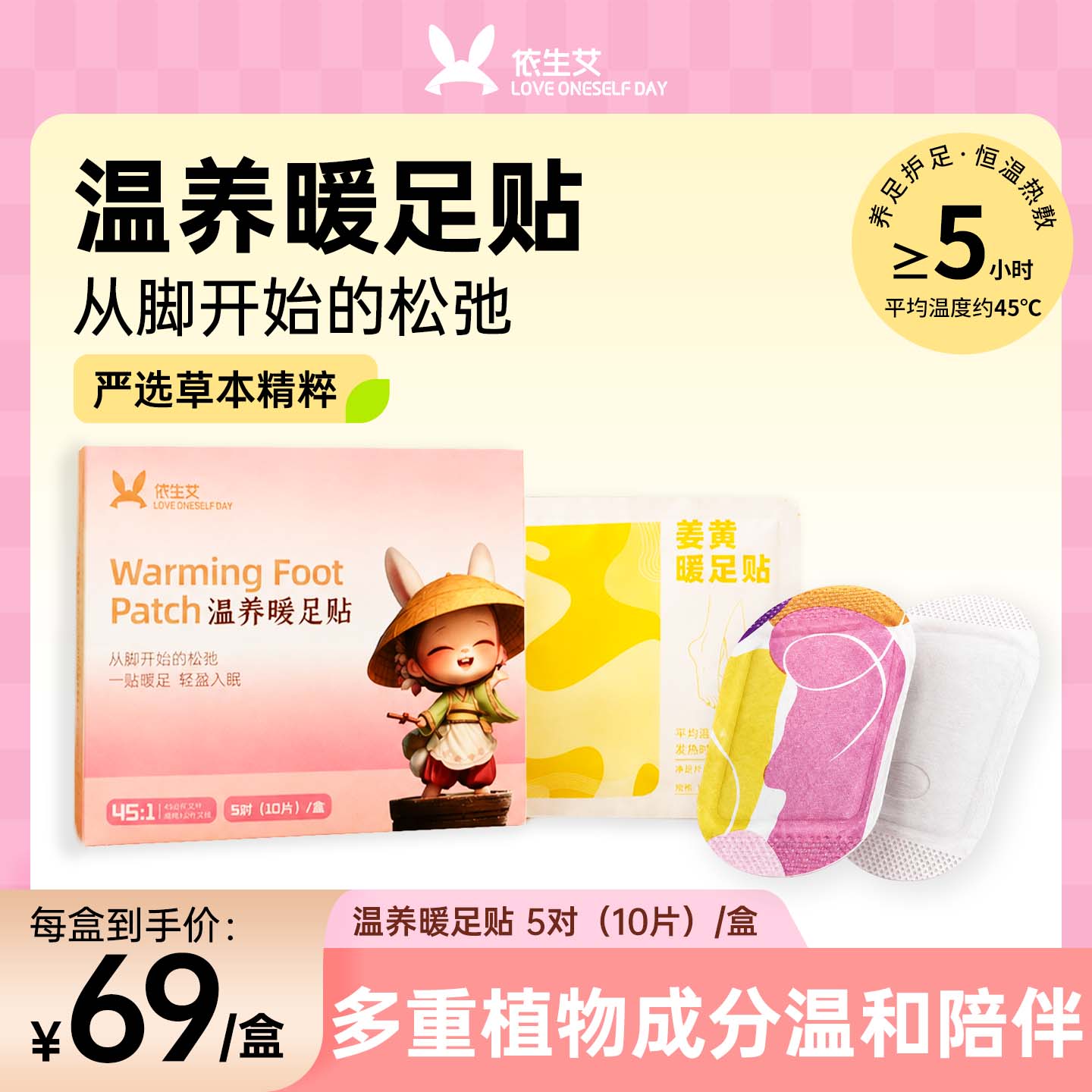 依生艾足贴脚踝蒸汽热敷三阴交艾草灸去湿排寒睡觉脚底保暖神器贴