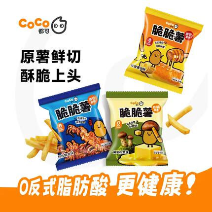 CoCo都可原切香脆薯条小包装多口味休闲零食脆脆薯新口味上线