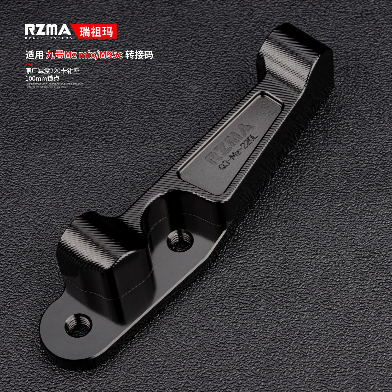 九号Mzmix/M95c大辐射转接码