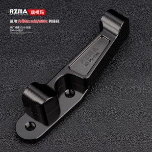 适用九号Mz mix/M95c原厂前减震大辐射卡钳座RZMA转接码支架220mm