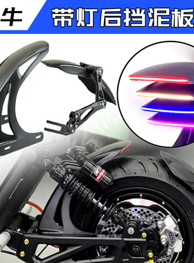 九号MZmix 机械师 F90挡泥板带灯小牛UQI+改装平叉发光前后盾