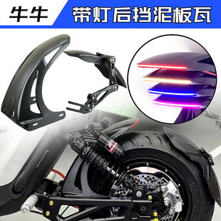 九号MZmix 机械师 F90挡泥板带灯小牛UQI+改装平叉发光前后盾