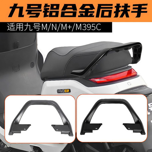 九号N3/M95C+/85/70系列扶手靠背