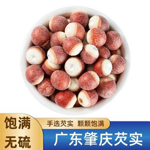 新鲜干货特级农家官方旗舰店 广东无硫肇庆特大鸡米头芡实500g