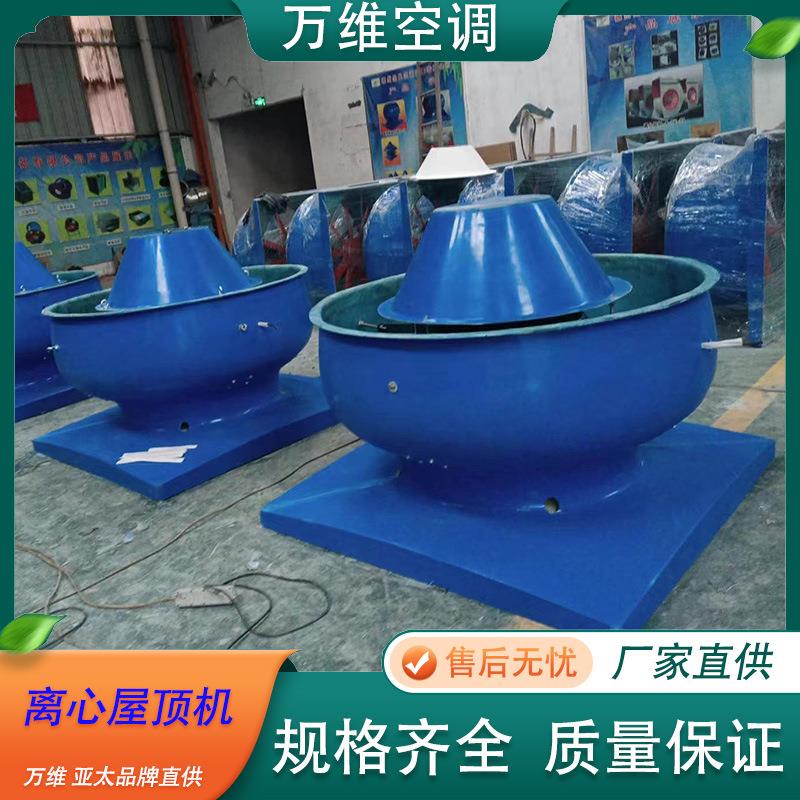 轴流屋顶风机防腐防爆离心璃风机DWT-III型玻钢离心式屋顶风机