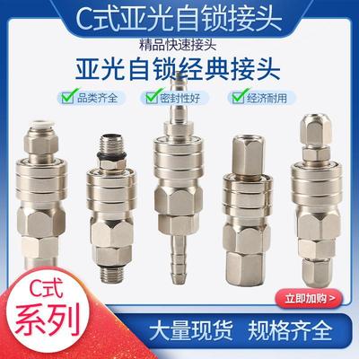 哑光C自锁快速头气动空式机气泵软管氧接PU气管工具压自锁公母头