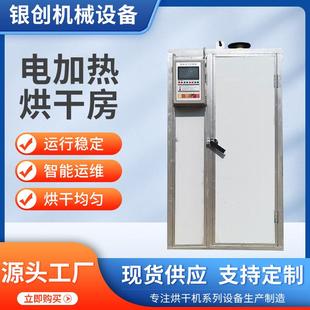 小型忍花秋冬烘干烘设备电加热AMX烘干房羊肚菌菊烘干箱金银花干