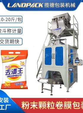皂粉装全自动称重包装机010-2斤Land pacA面粉分装机 900大立式洗