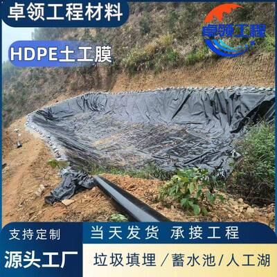 hdpe防渗CTH蓄膜水池水库人湖土工膜1.工0mm景工观池黑色全新料土