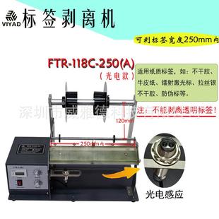 20mm加长加宽标签剥5离FTR 118光快递面单威 118C机剥标明纤FT透R