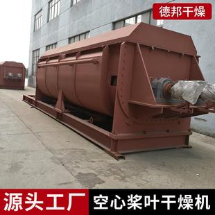 出硝SFH酸钙干燥机工售业碳酸镁烘机双螺旋桨叶式污干泥干机化