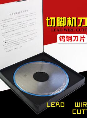 -LWC-2汉邦切脚钨钢刀片PCB线路板断引脚机剪脚机刀片8寸1寸0圆形