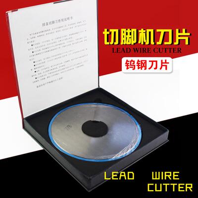 -LWC-2汉邦切脚钨钢刀片PCB线路板断引脚机剪脚机刀片8寸1寸0圆形