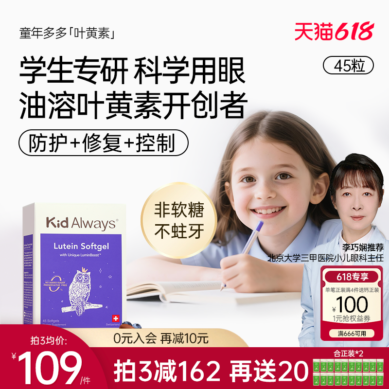 童年多多油溶叶黄素儿童护眼