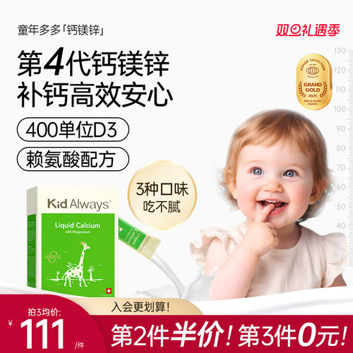 童年多多钙镁锌液体钙宝宝钙D3K2
