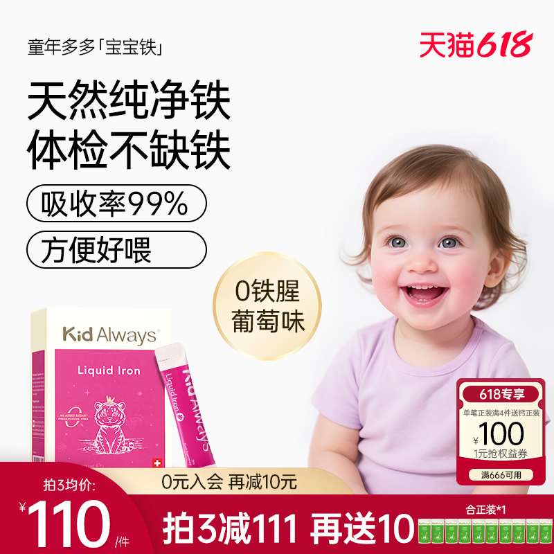童年多多纯净宝宝铁高效补铁