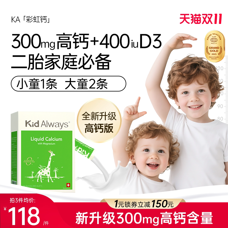 童年多多钙镁锌儿童钙婴幼儿补钙进口便携婴儿液体钙宝宝钙D3K2