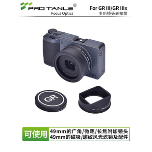 天利适用理光GR4/gr3x镜头盖HDF增距镜长焦镜替代转接筒滤镜配件