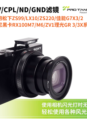 天利UV滤镜适用理光GR2/3索尼RX100m7松下ZS99黑柔滤镜ND64GNDCPL