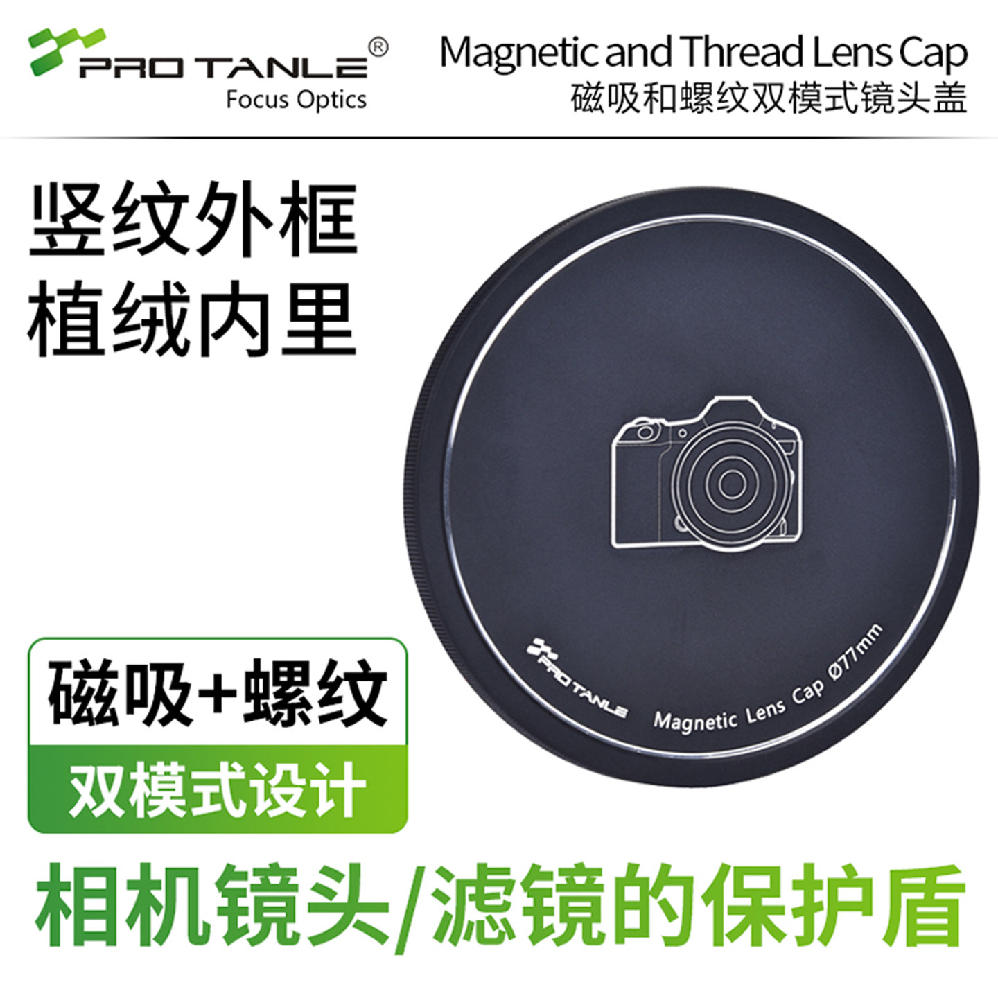 PROTANLE天利磁吸螺纹通用镜头盖轻质铝合金单反相机微单镜头保护