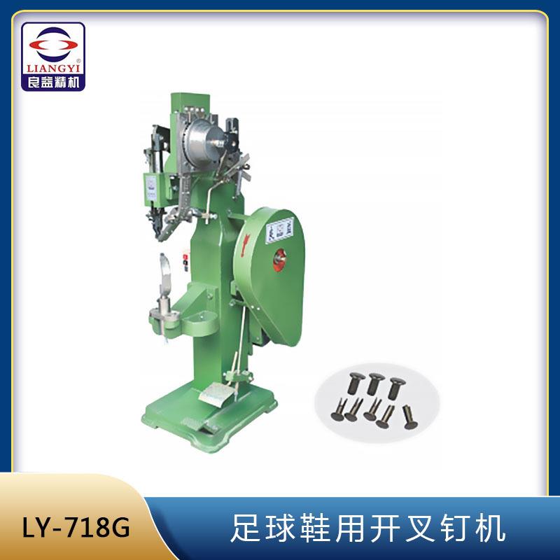 足球鞋用开叉钉机溜冰鞋铆钉机中空钉铆合机鞋底自动铆钉机