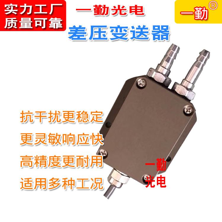 气体风压传感器/微差压变送器/药房实验室风压传感器/0-5V/0-10MA