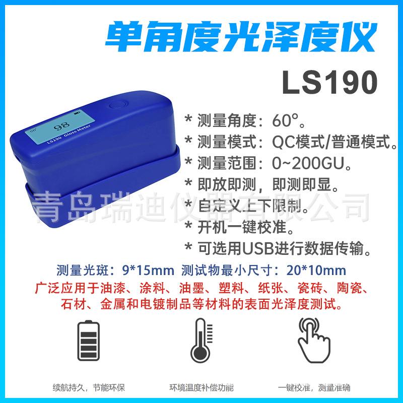 LS190单角度光泽度仪60°手持式光泽度测试仪0~200GU两种测量模式