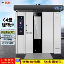 厂家大型商用六十四盘旋转炉多功能风炉面包月饼64盘烘焙烤箱
