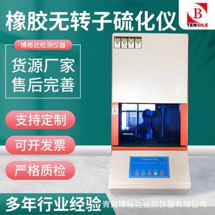 橡胶无转子硫化仪橡胶硫变指数烧焦时间测试扭矩测定试验机 电脑式