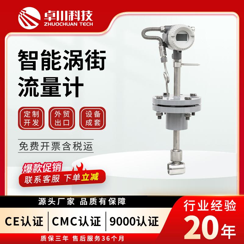 LUGB涡街流量计导热油压缩空气流量表温压补偿液体气体蒸汽流量计