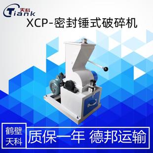 实验室小型研磨机密封破碎机无粉尘制样机煤碳煤质破碎仪器