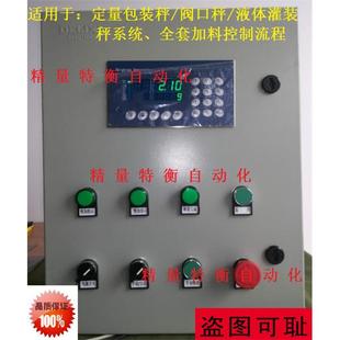 秤定量称重控制系统兼容B520仪表 DK定量包装 秤阀口秤液体灌装