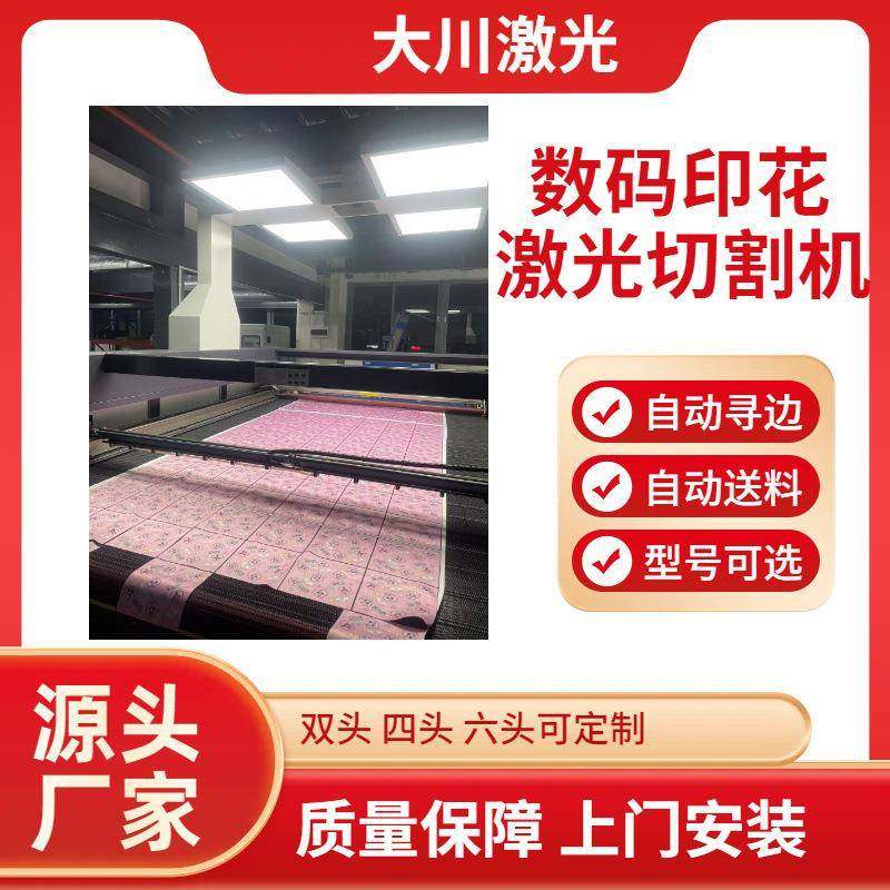 广告旗帜巡边激光切割机印花毛绒布料激光切割机激光下料机