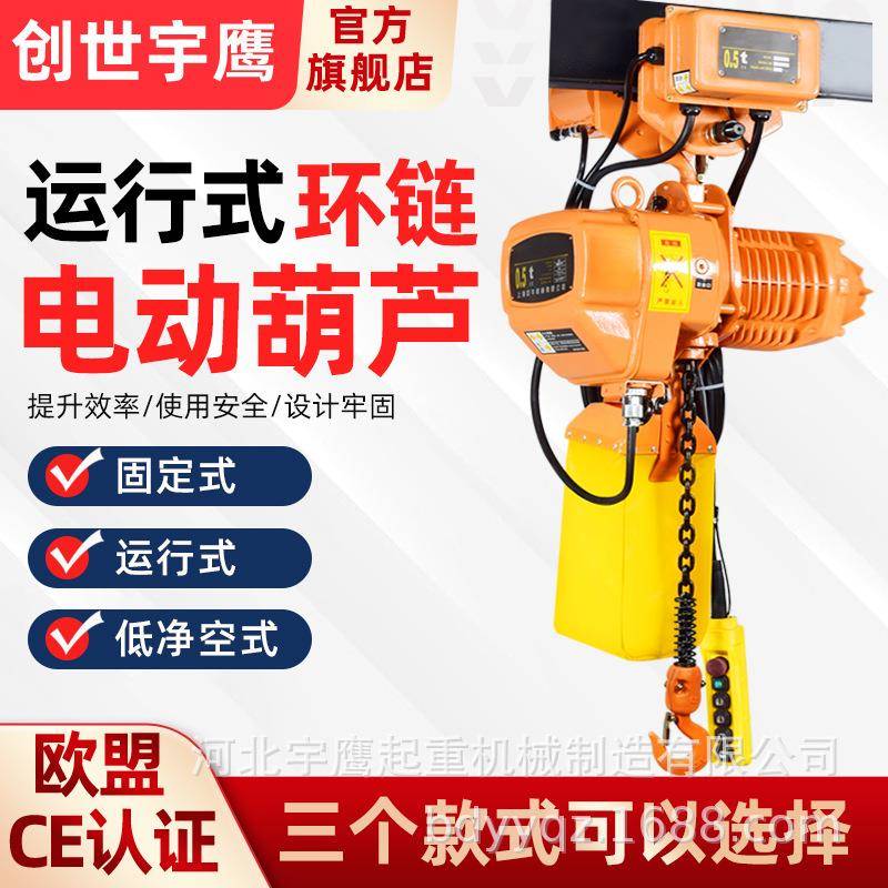 环链电动葫芦0.5T1吨2吨鬼头款起重葫芦吊机80V固定运行式电葫芦