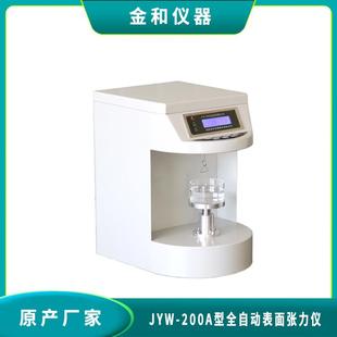 200A全自动表面张力仪表面张力测定仪界面张力仪 金和JYW