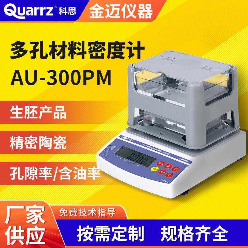 陶瓷毛胚密度计氧化铝氧化锆碳化硅密度仪陶瓷烧结孔隙率比重计