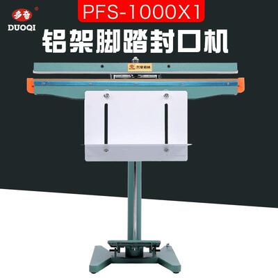 PFS-1000X1铝架脚踏封口机单面宽边加热塑料铝箔袋铝架封口机