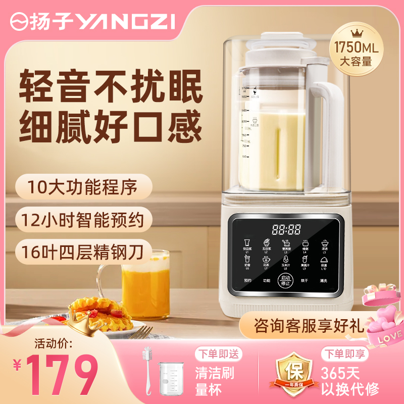 扬子豆浆机家用全自动多功能免煮免过滤破壁机官方旗舰店正品A008