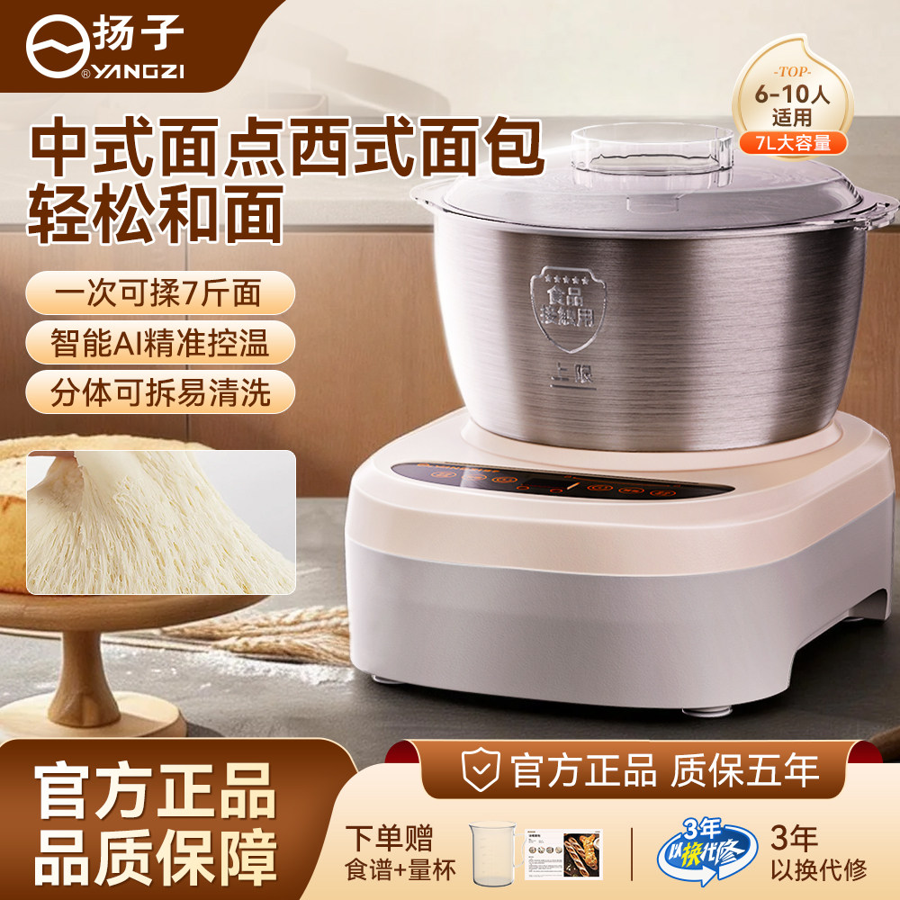 扬子和面机揉面全自动家用机小型厨师机烹饪机和面发酵料理机新款