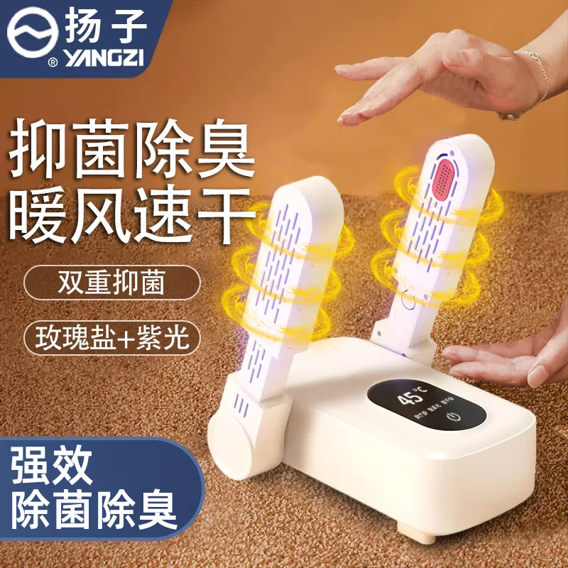 扬子速干烘鞋器新款干鞋器除臭杀菌干湿两用智能升级全自动大风力