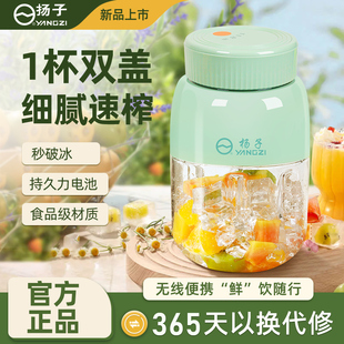 大容量无线迷你电动果汁机2025新款 扬子榨汁杯便携式 小型榨汁机