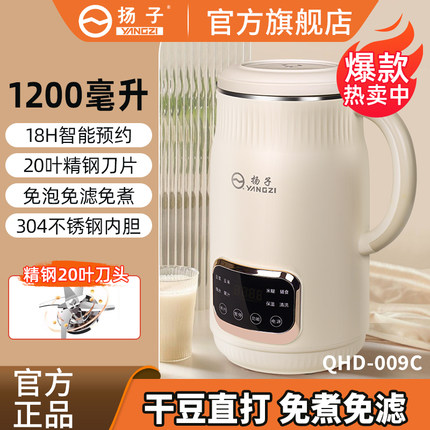 扬子破壁机正品官方旗舰店家用豆浆机多功能全自动小型无渣新款