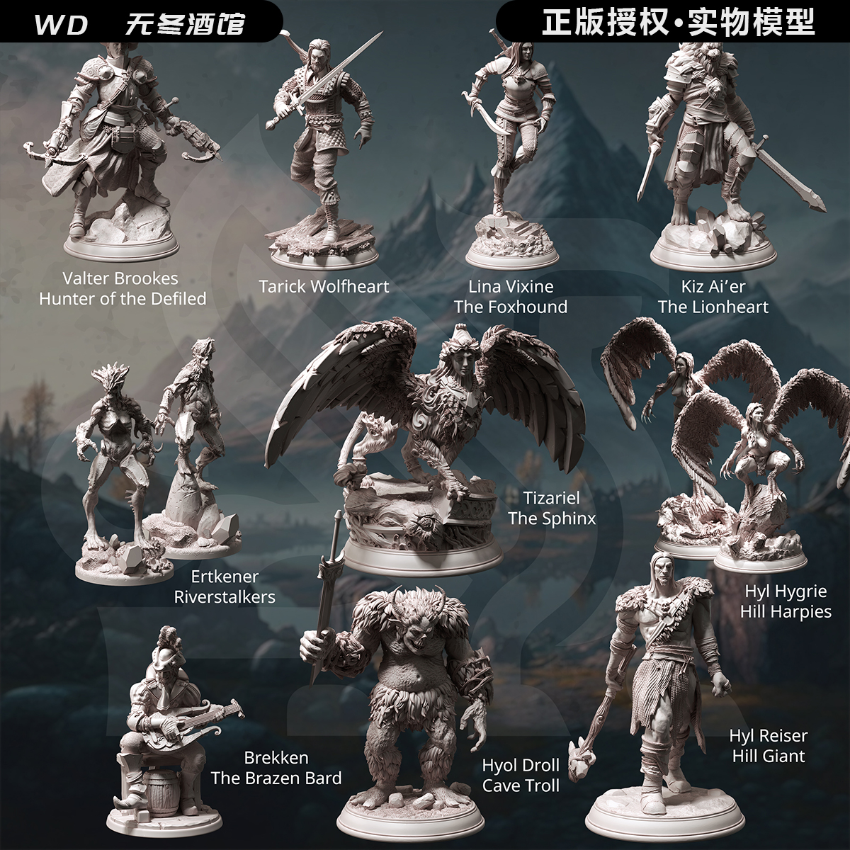 【妖怪猎人】血猎者 半精灵吟游诗人 龙与地下城DND跑团棋子模型