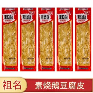杭州特产素烧鹅豆腐皮祖名千张半成制品纯手工私房菜熟食手撕香干