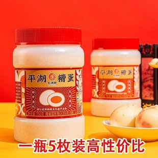 平湖糟蛋龙湖醉特产南北干货非物质文化遗产5个装中华老字号包邮