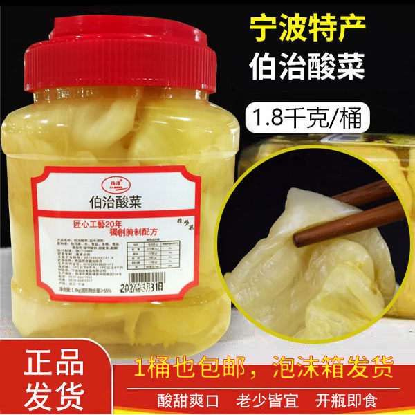 宁波伯治酸菜老牌子罐装下饭菜鱼特产腌制爽口炒肚片竹笋牛肉特产